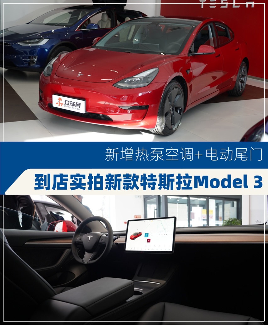 着眼于细节变化 到店实拍新款特斯拉Model 3(图1)