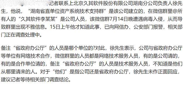 AG真人官网办公厅“门”挑战“光腚门”？更多信息扒出(图2)