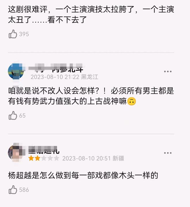 AG真人官网好家伙！《七时吉祥》开播六集差评不断杨超越演技“一言难尽”(图9)