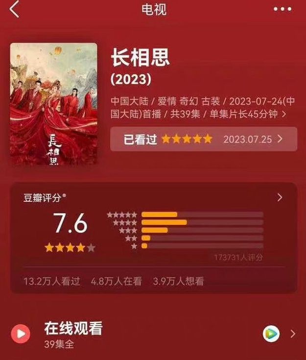 《长相思》第一季收官豆瓣开分76分杨紫又一部力作！(图1)