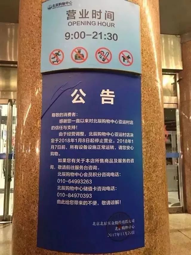 再见赛特购物中心再见了！老北京城！(图34)