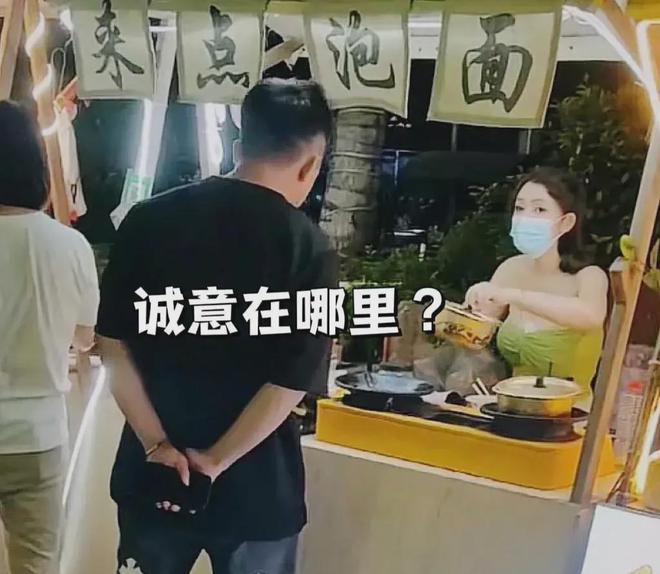 广东女子摆摊卖泡面胸口却放卫生纸汉子怒了：诚意在哪？(图3)