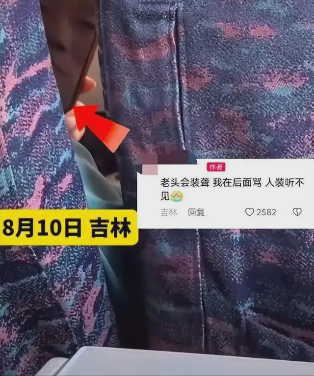 AG真人平台吉林的高铁上女子吐槽被大爷真是为老不尊(图2)