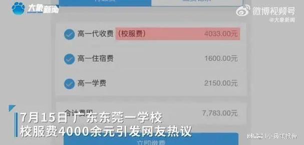 AG真人官网校方回应东莞一学校校服4000余元：含春夏秋冬装！都是富人家的吗(图1)