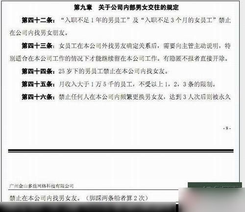 曝光办公室中的荒唐制度 一条比一条令人震惊图(图11)