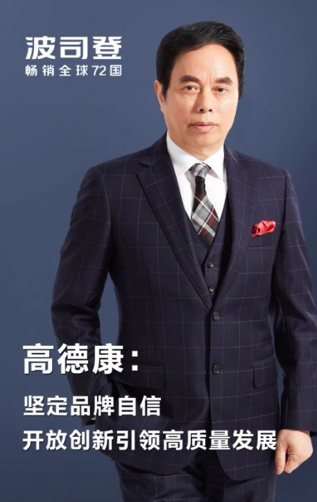 AG真人平台波司登创始人高德康：白手起家一个小裁缝到百亿富豪的成功路(图1)