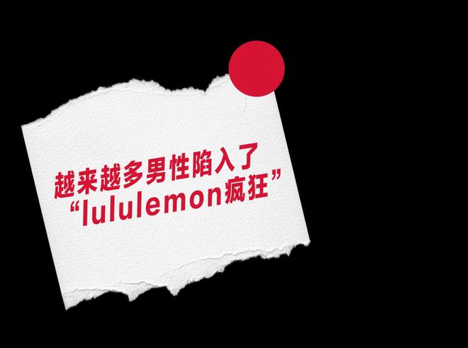 AG真人官网中国男性正在成为lululemon的铁粉(图2)