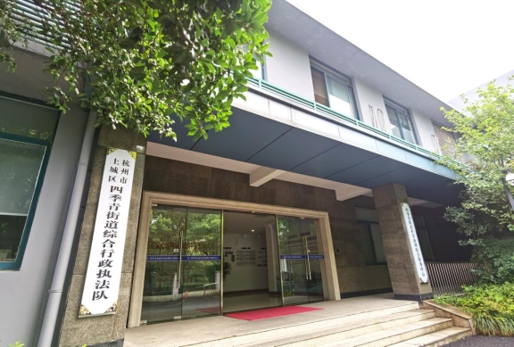 杭州上城区四季青街道：紧扣改革要义 加速改革落地 加速构建“大综合一体化”行政执(图3)