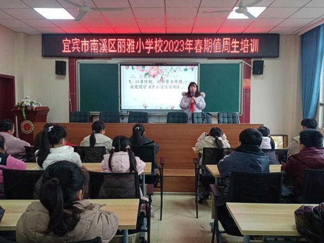 AG真人官网宜宾市南溪区丽雅小学校开展值周学生培训活动(图2)