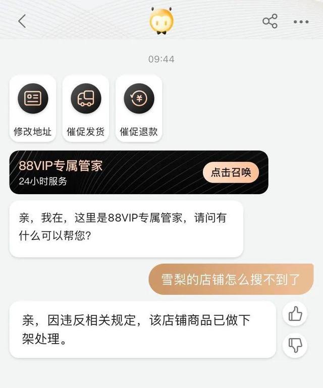 AG真人官网双十二雪梨淘宝店铺被封改名最终也难逃被下架的命运(图1)