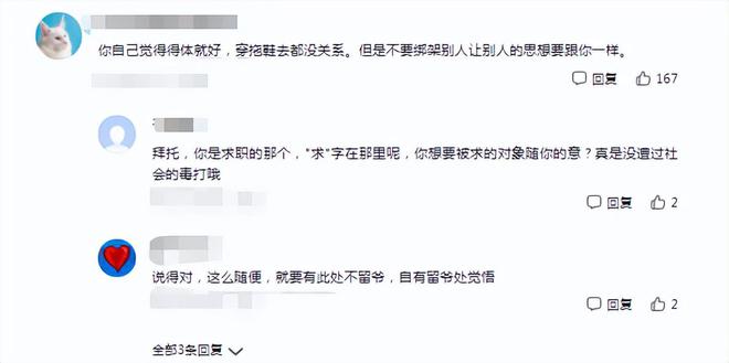 AG真人平台这么穿怎么了？女学生晒面试穿着引热议评论区全是过来人(图7)