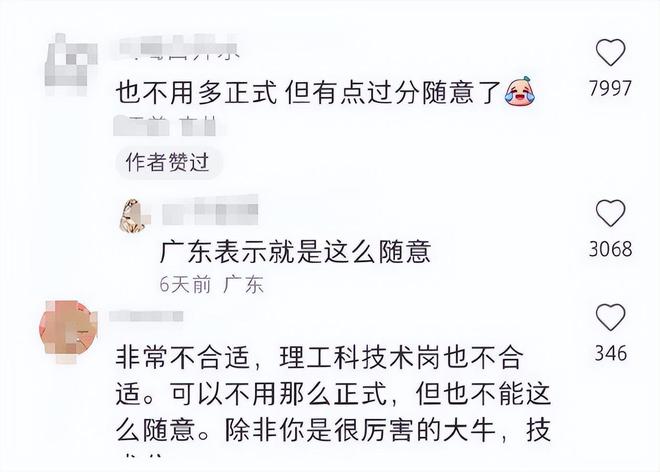 AG真人平台这么穿怎么了？女学生晒面试穿着引热议评论区全是过来人(图3)