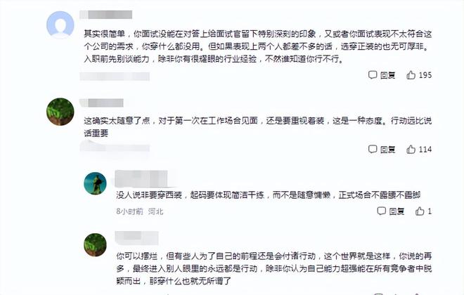 AG真人平台这么穿怎么了？女学生晒面试穿着引热议评论区全是过来人(图6)