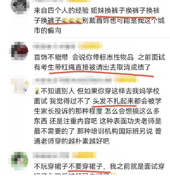 AG真人平台这么穿怎么了？女学生晒面试穿着引热议评论区全是过来人(图5)