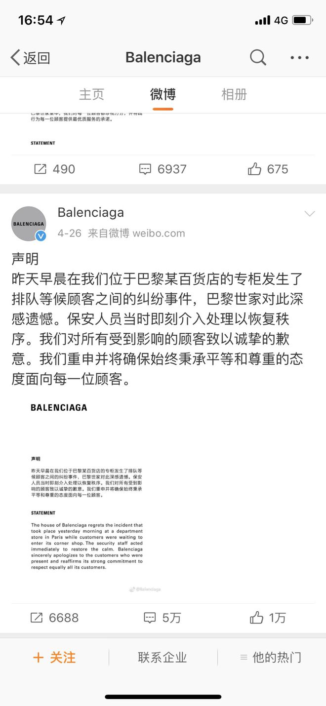 Balenciaga事件能给我们什么思考？(图3)