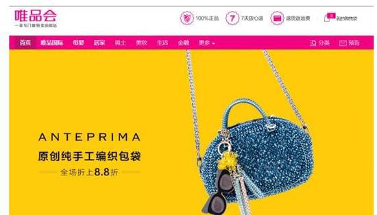 AG真人平台唯品会携国际设计师推ANTEPRIMA等品牌特卖(图2)