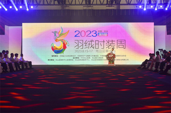 AG真人平台2023中国·光山第五届羽绒时装周完美收官(图1)