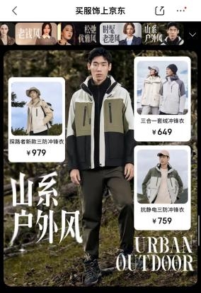 京东服饰“秋尚新”全面开启 服饰新品数量同比增长120%(图3)