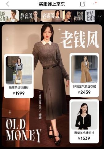 京东服饰“秋尚新”全面开启 服饰新品数量同比增长120%(图4)