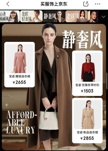 京东服饰“秋尚新”全面开启 服饰新品数量同比增长120%(图5)