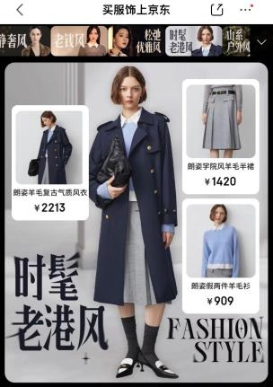 京东服饰“秋尚新”全面开启 服饰新品数量同比增长120%(图6)