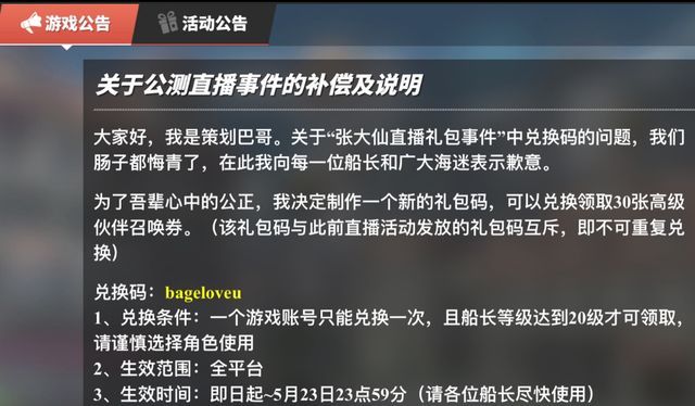 AG真人官网航海王热血航线直播事件补偿奖励都有哪些(图2)