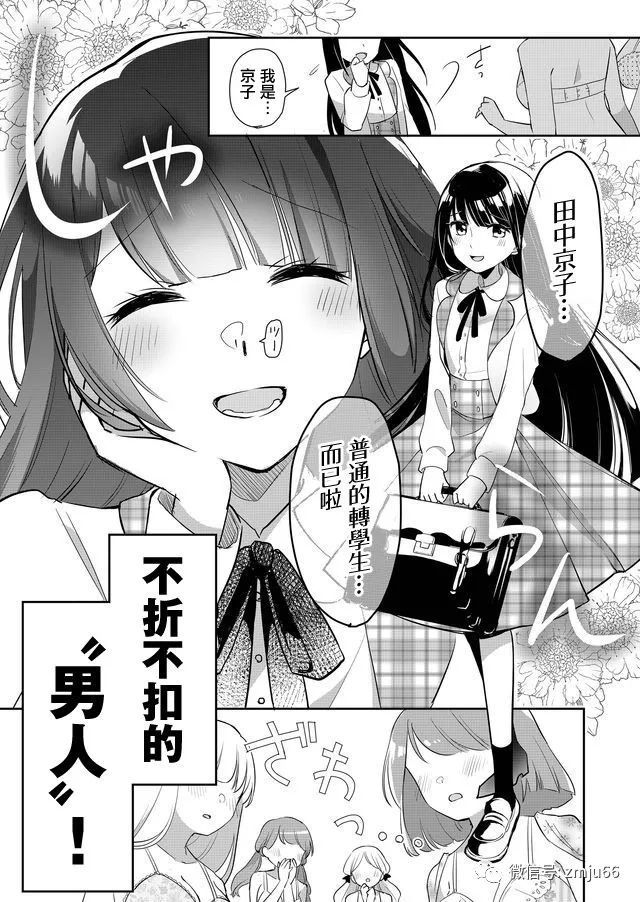 AG真人平台伪装成女装大佬潜入女子学校开后宫这部日本漫画尺度真大!(图3)