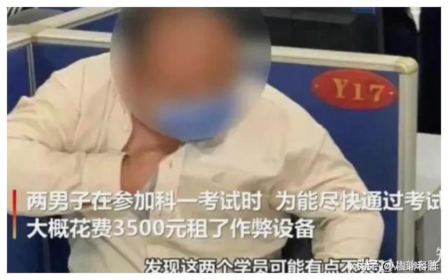 AG真人平台考驾照作弊怎么处罚？网友：抽一天时间刷个题还需要作弊？(图1)