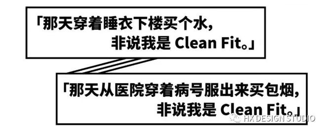 AG真人官网“那天穿着睡衣下楼买个水非说我是clean fit”原来极简的尽头是(图2)