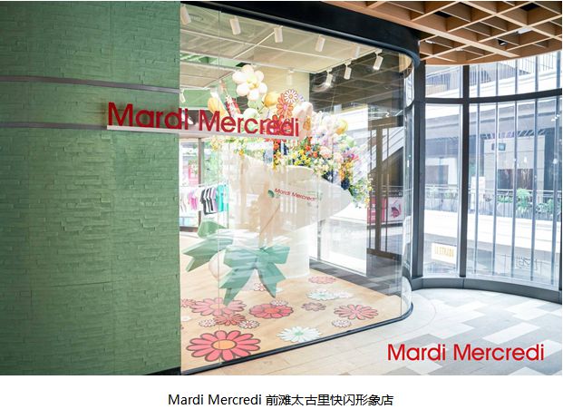 AG真人·(中国)官方网站Mardi Mercredi首家快闪形象店登陆上海前滩(图1)