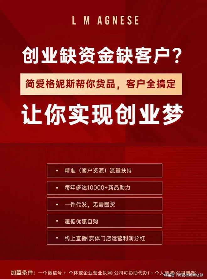 AG真人·(中国)官方网站简爱格妮斯加盟招商流量扶持全面升级 打造数字化企业新标(图4)