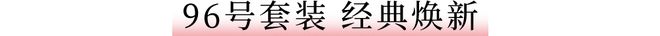 AG真人·(中国)官方网站CADIDL臻质一套于时光中邂逅智雅女性之美(图16)