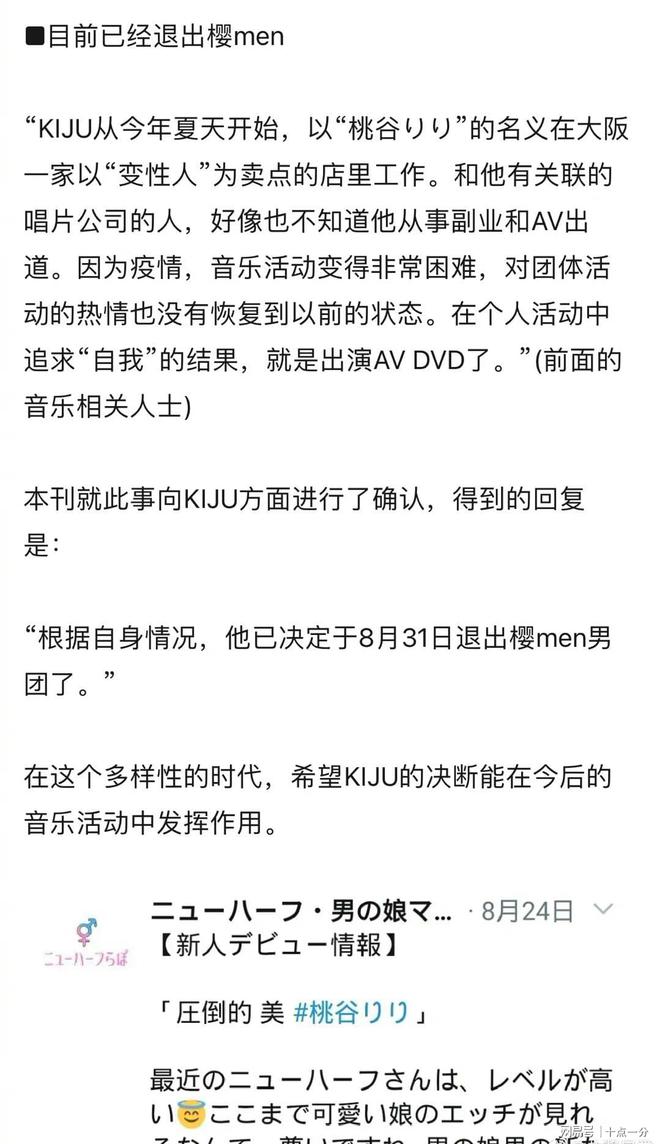 AG真人官网日本前男团成员男扮女装下海拍AV爆火成销量冠军(图5)