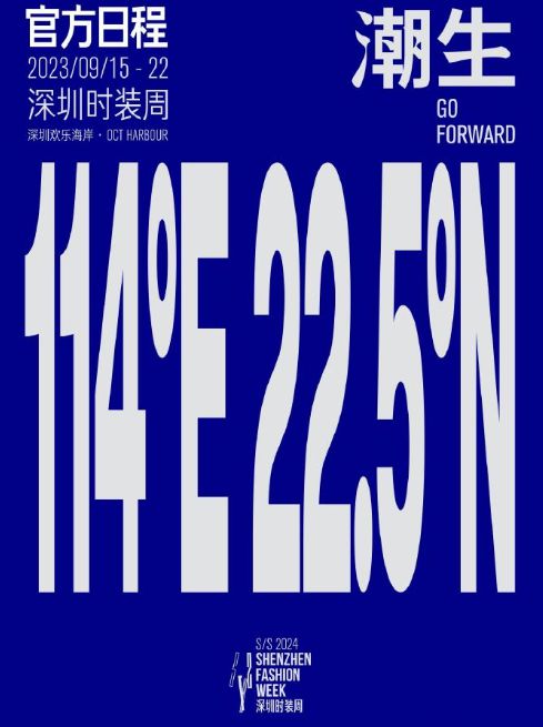 AG真人·(中国)官方网站深圳时装周2024春夏系列开幕！(图1)