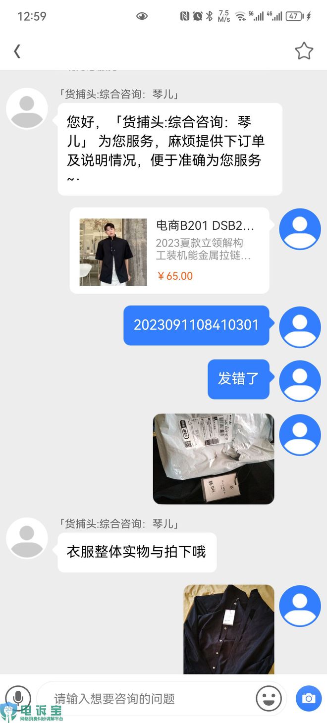 AG真人官网用户反映“货捕头”发错货不承担代发退货费 侵犯退货权益(图1)