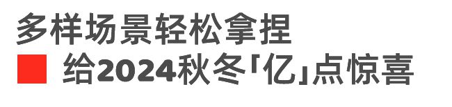 AG真人官网还得是优衣库！抢先看2024秋冬系列新品感受优雅不过时的魅力！(图3)